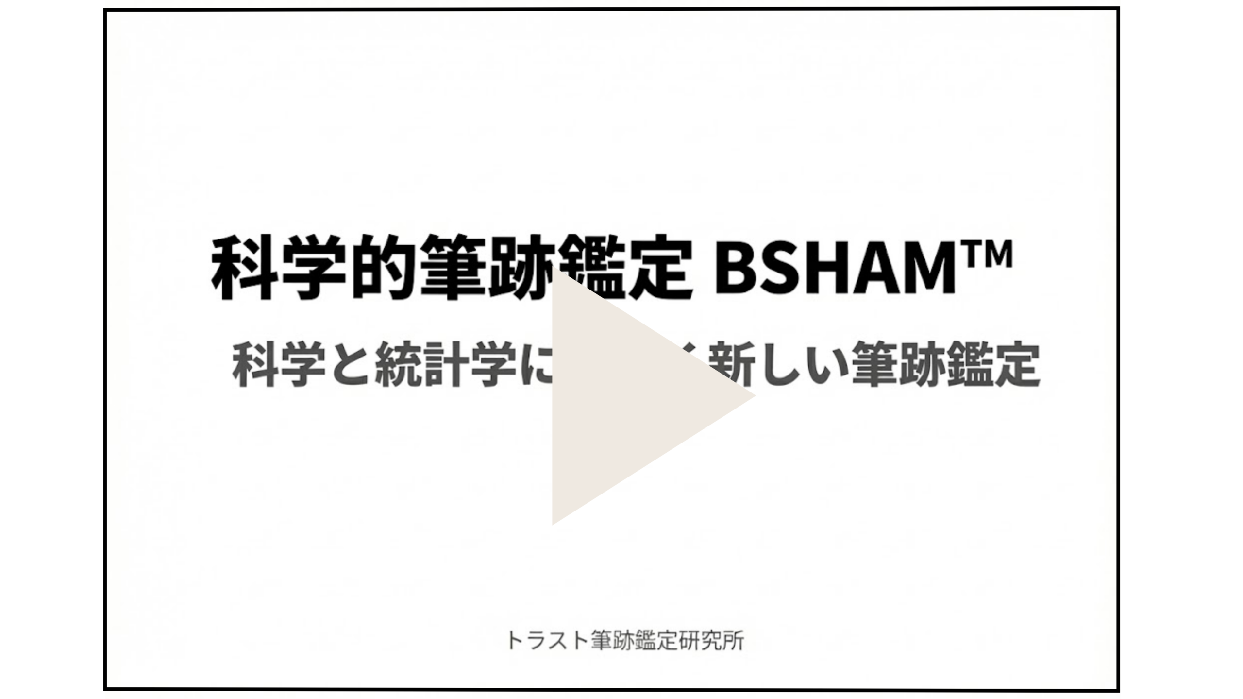 BSHAMの解決策
