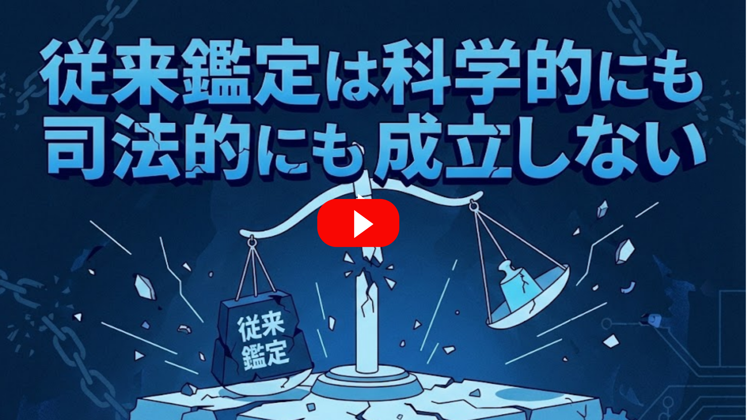 従来鑑定はダメな理由