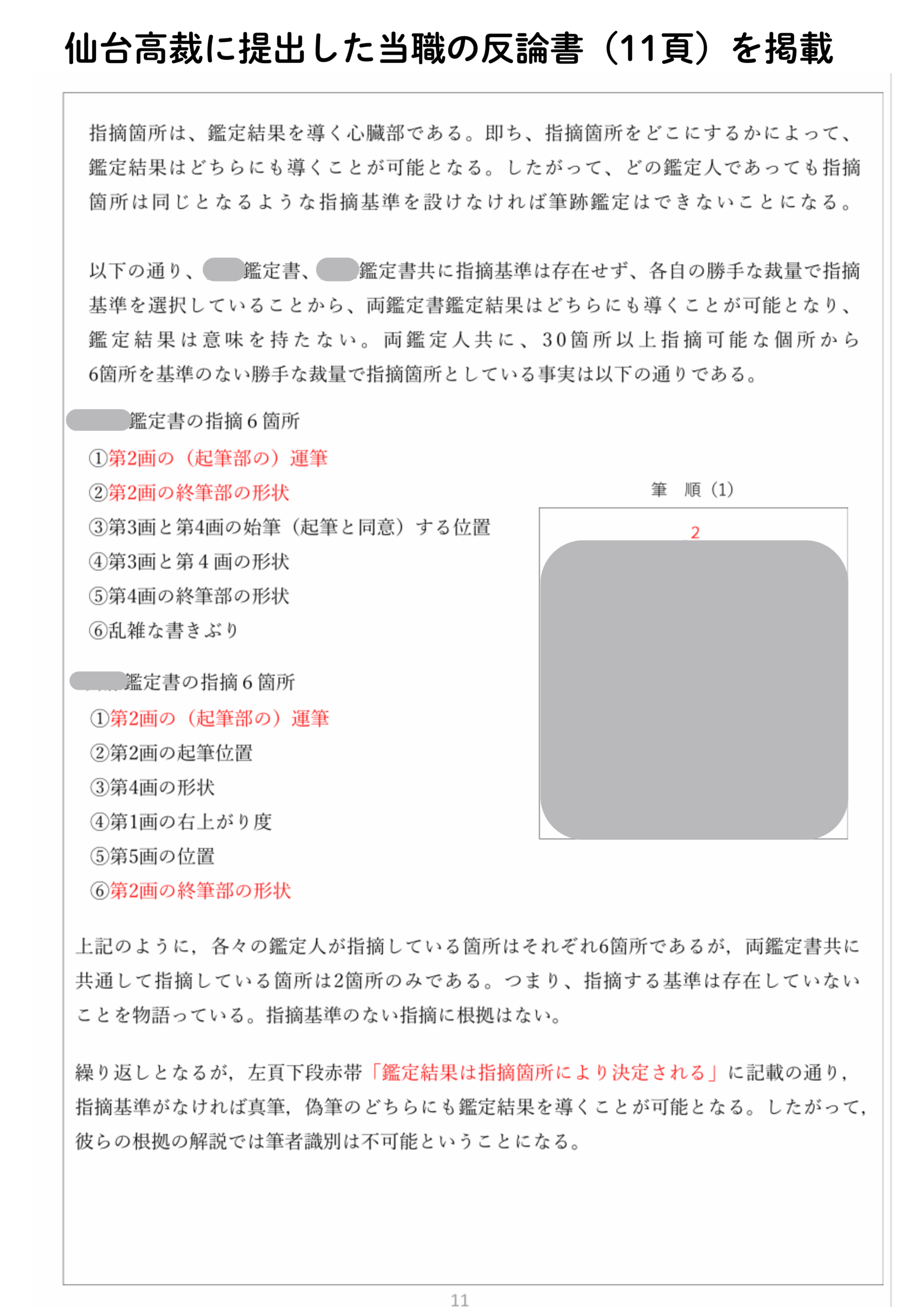 指摘基準の欠如 証拠画像2