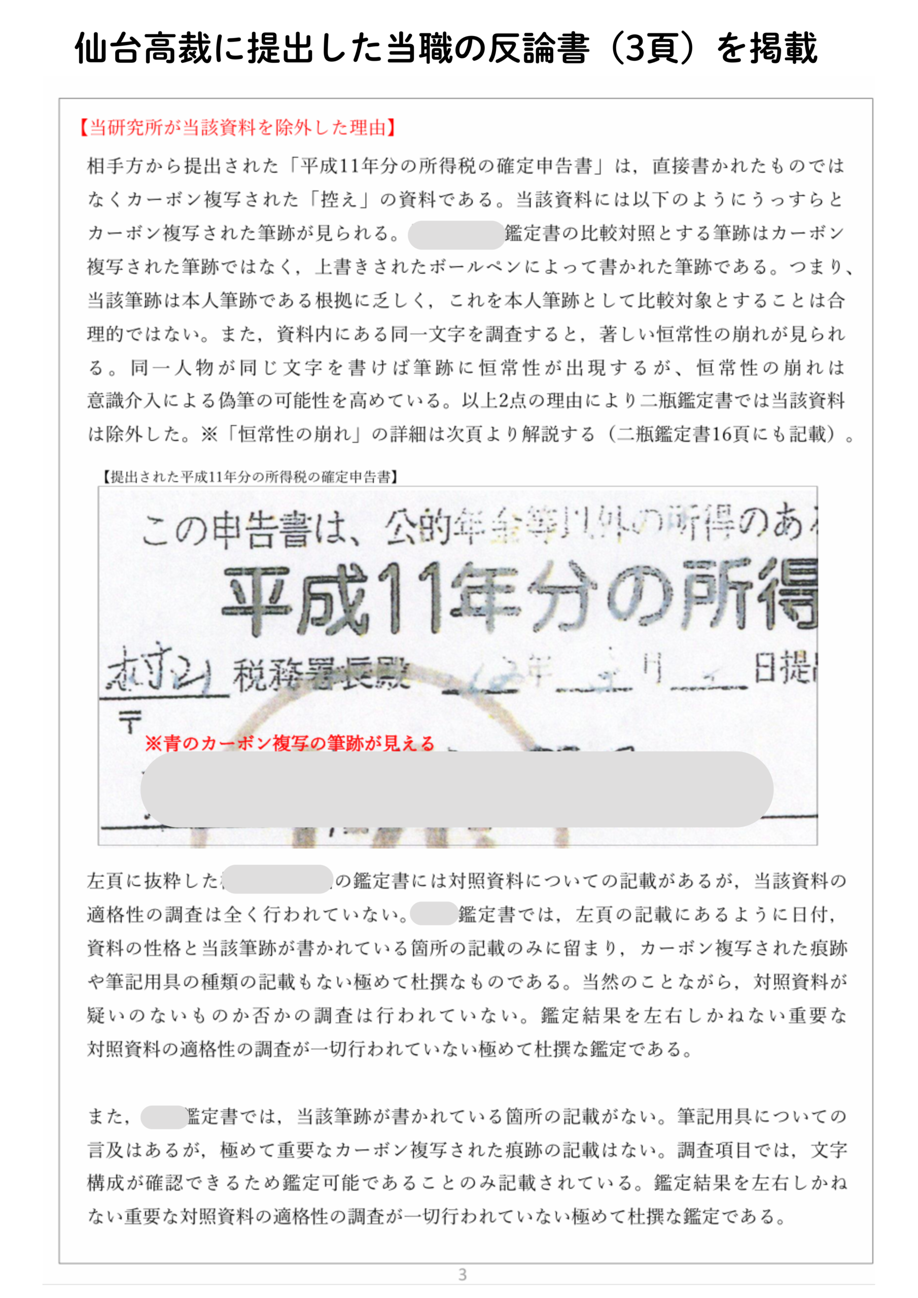 対照資料の偽造可能性 証拠画像1